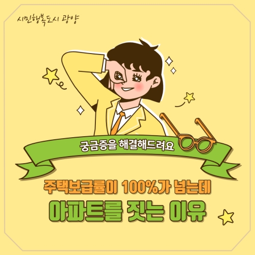 공동주택 보급 홍보 리플릿/사진=광양시
