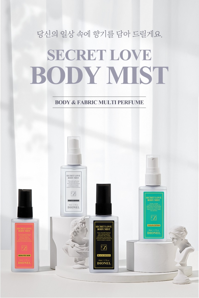 디오넬, 시크릿러브 라인 바디미스트 신제품 출시