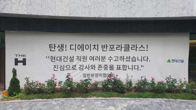 현대건설 '디에이치 반포 라클라스' 입주