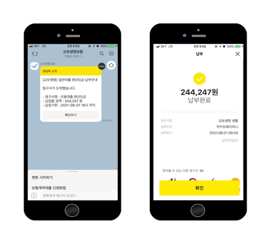 사진 제공 = 교보생명