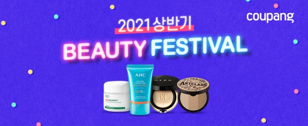 쿠팡, 2021 상반기 뷰티 페스티발 오픈…뷰티 핫 아이템 총집합
