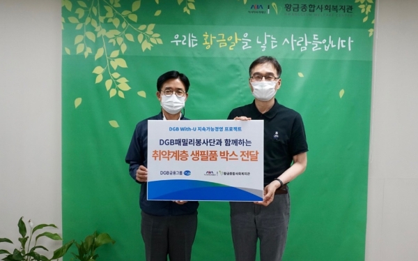 사진=DGB금융그룹