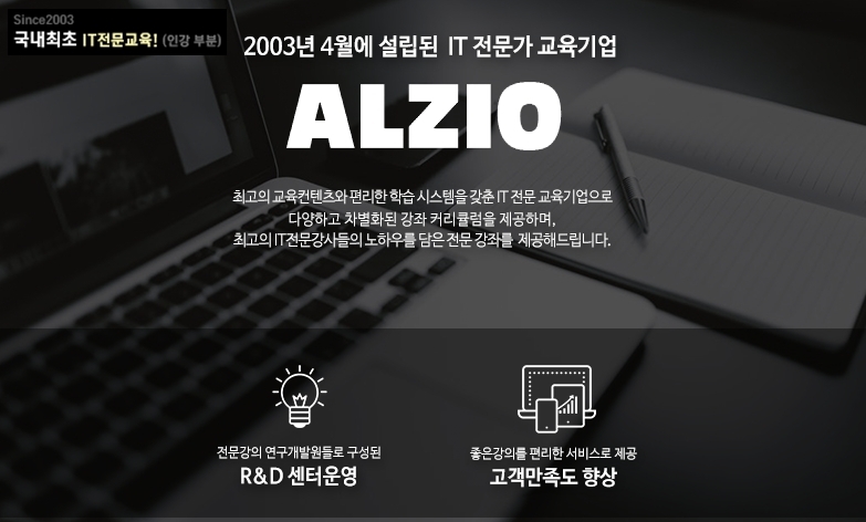 알지오 평생교육원, 오피스2019 및 엑셀 온라인 강좌 서비스 제공