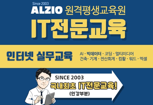 알지오 평생교육원, 자바(JAVA)와 비주얼베이직 등 온라인 코딩 강좌 진행