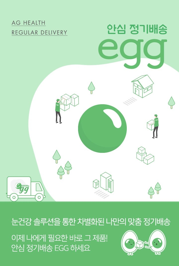 안국건강, 건강기능식품 정기배송 서비스 ‘안심 정기배송 egg’ 런칭