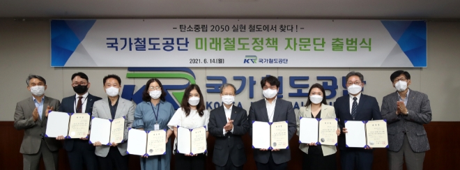 국가철도공단, 철도정책 발굴 위한 '미래철도정책 자문단' 출범