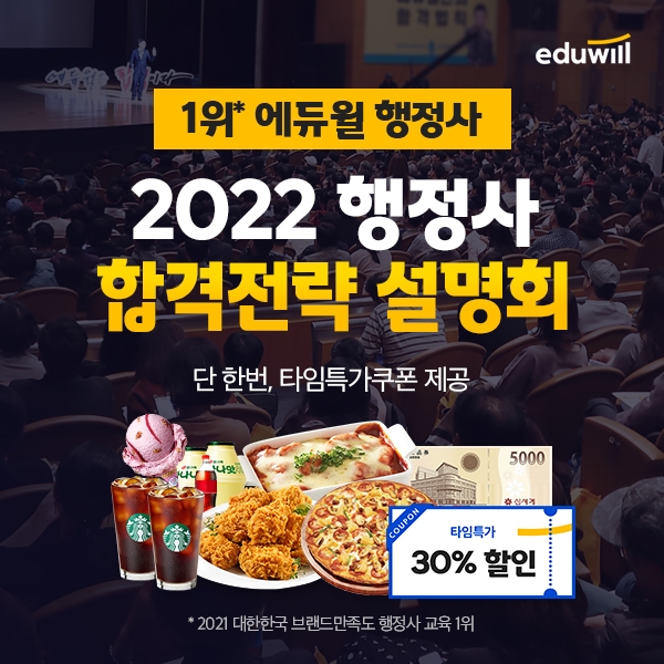 '합격 전략·경품·수강할인 多담은' 에듀윌 행정사, 온라인 설명회 개최