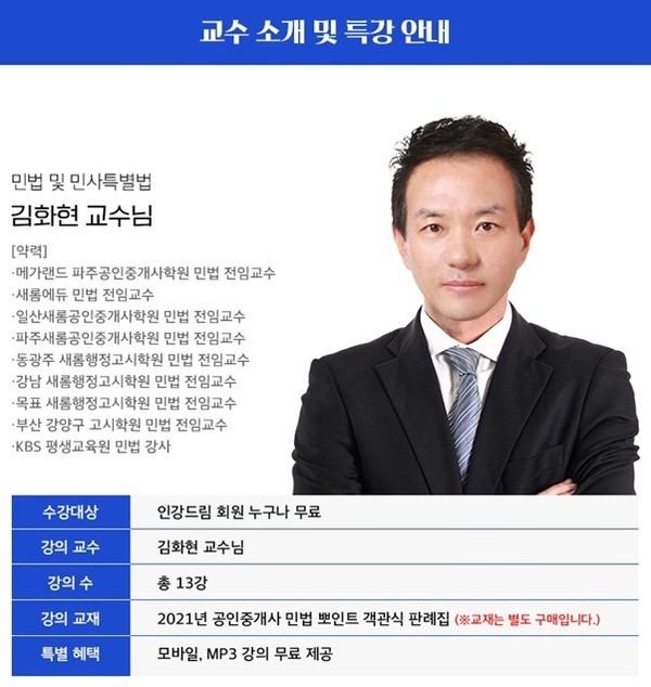 공인중개사 무료인강 인강드림, 민법 객관식 판례 특강 100% 무료