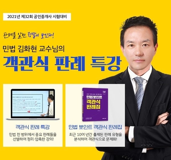 공인중개사 무료인강 인강드림, 민법 객관식 판례특강 선봬
