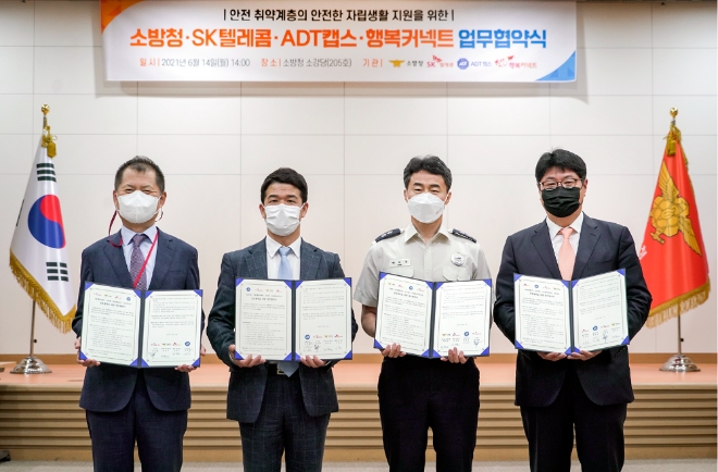 SK텔레콤 AI 돌봄, 소방청과 어르신 맞춤형 출동…구조 시너지