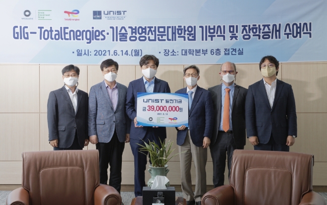 GIG-토탈에너지스, '울산과학기술원' 우수 학생 장학금 전달