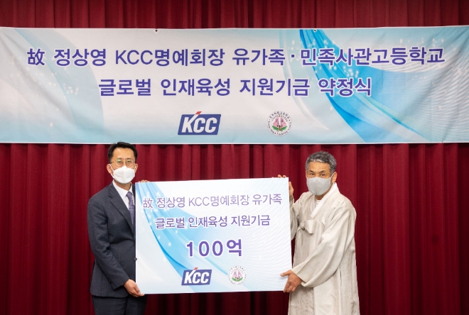 故정상영 KCC 명예회장 유가족, 민족사관고등학교와 약정식…글로벌 인재 육성 지원 첫걸음