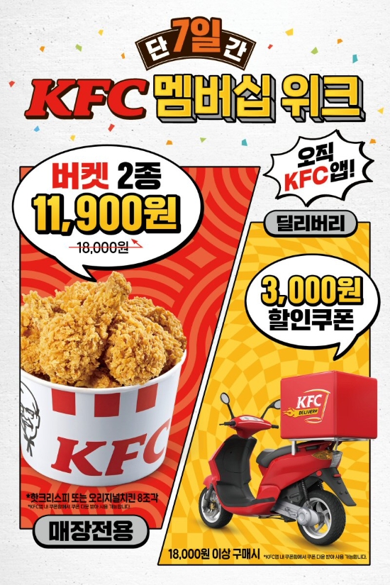 이미지 제공 = KFC