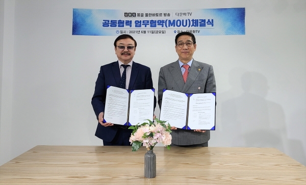 공익채널 다문화TV, 몽골 민영방송사 UBS와 업무협약 체결… 콘텐츠 및 인력 교류