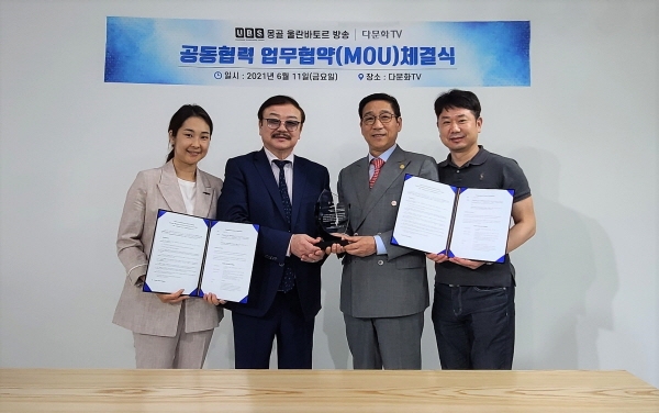 공익채널 다문화TV, 몽골 민영방송사 UBS와 업무협약 체결… 콘텐츠 및 인력 교류