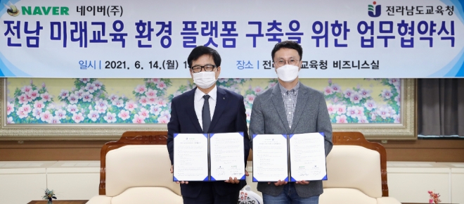 네이버, 전라남도교육청과 ‘웨일 스페이스’ 활용 미래형 학습환경 구축