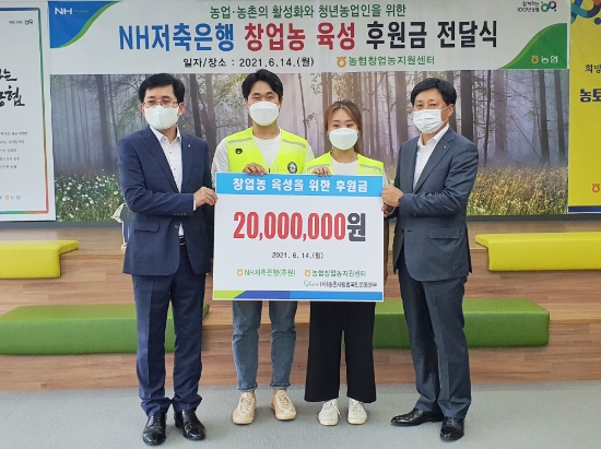 사진 제공 = NH저축은행