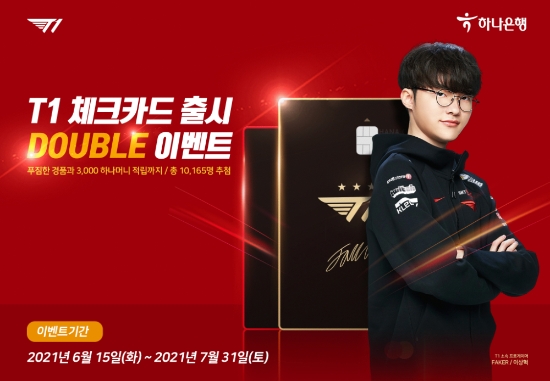 이미지 제공 = 하나은행, 하나카드