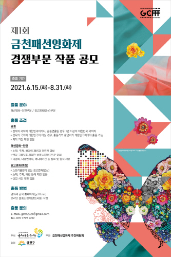 금천구, '제1회 금천 패션영화제' 경쟁부문 작품 공모