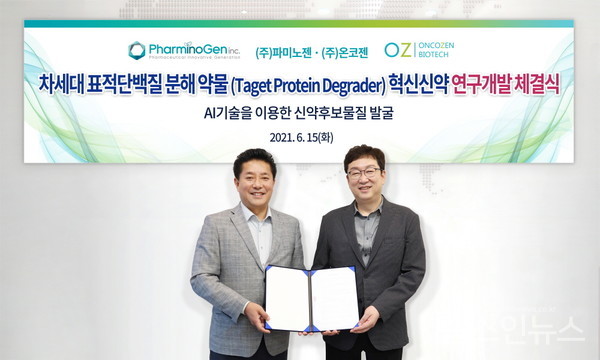 온코젠-파미노젠계약체결