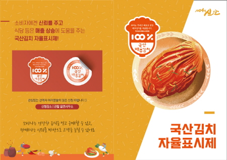 신안군, 국산김치 자율표시제 인증 확대 추진