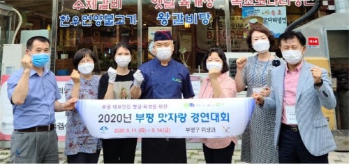 부평구, 2021년 '부평 맛 자랑 경연대회' 참가업소 모집