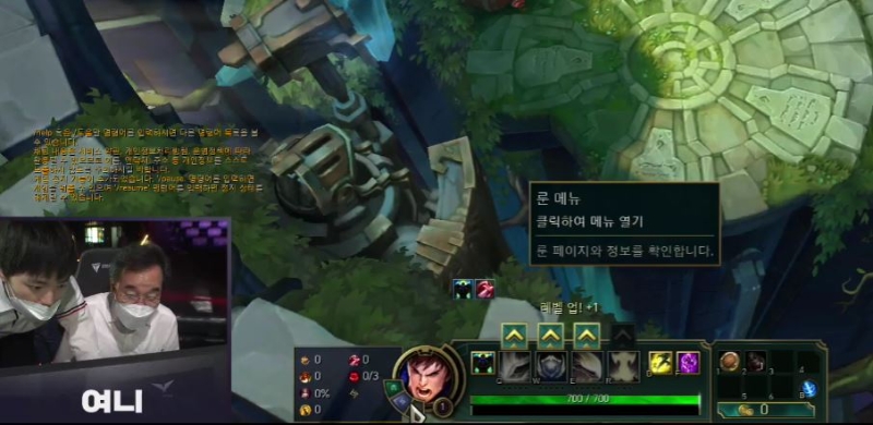 이낙연 의원이 주변 관계자들의 추천을 받은 '여니' 아이디를 사용해 리그 오브 레전드를 배우고 있다.