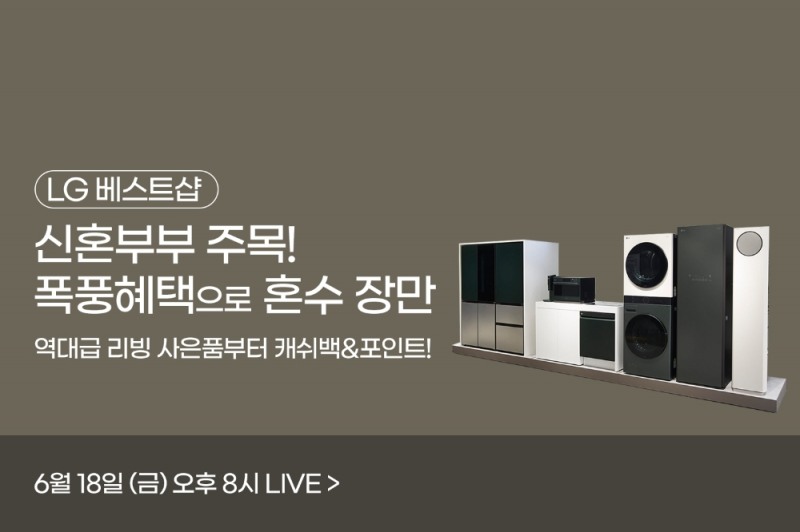 사진=LG베스트샵 라이브방송 이미지