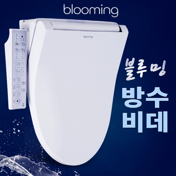 블루밍 비데, 실용성 높인 방수 비데 신제품 IPX-X620A 출시