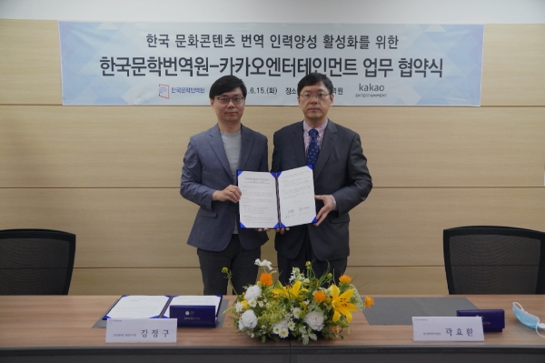 카카오엔터, 한국문학번역원과 ‘한류 콘텐츠 외국어 번역 인력 양성 활성화’ MOU