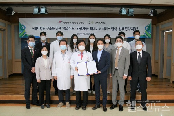 한림대학교강남성심병원-(주)스타랩스,스마트병원구축을위한빅데이터서비스협력업무협약체결식