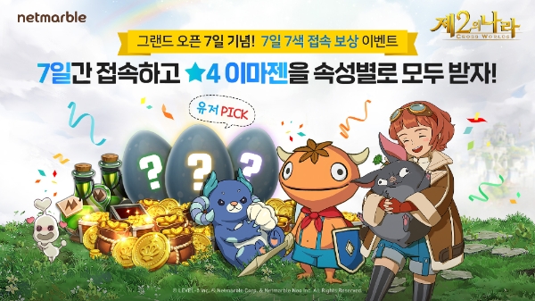 넷마블 '제2의나라', 출시 일주일 기념 7일 7색 접속 이벤트