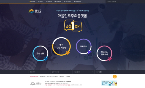 서울 금천구, '2021년 금천구 제안공모' 실시