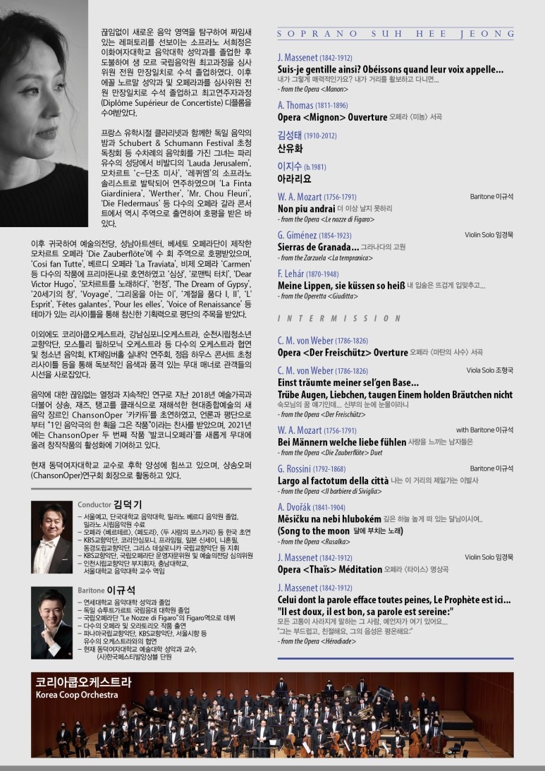 소프라노 서희정 독창회 포스터 후면