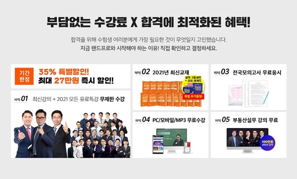 “공인중개사 인강 패키지 특별할인”…랜드프로, '합격응원이벤트' 18일까지