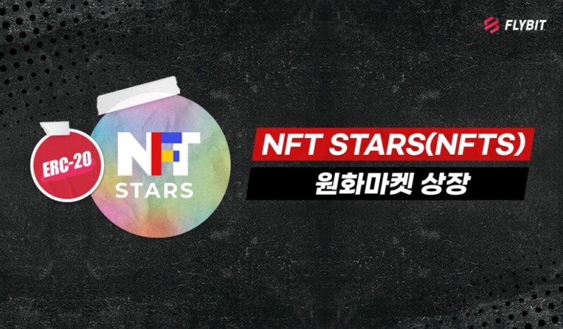 ‘플라이빗, NFT Stars(NFTS) 원화(KRW)마켓 공식 상장’ 이미지