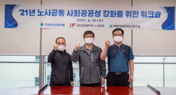 국토안전관리원, 공공성 강화 방안 논의 노사 워크숍 개최