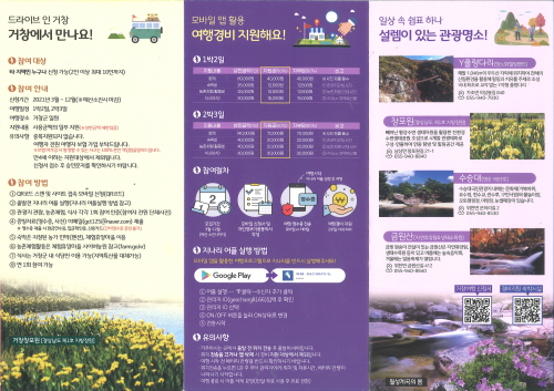 거창군, 농촌관광 프로그램 '드라이브 인 거창' 운영