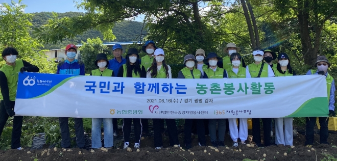 농협중앙회, '1365 자원봉사자와 함께하는 농촌봉사활동' 실시