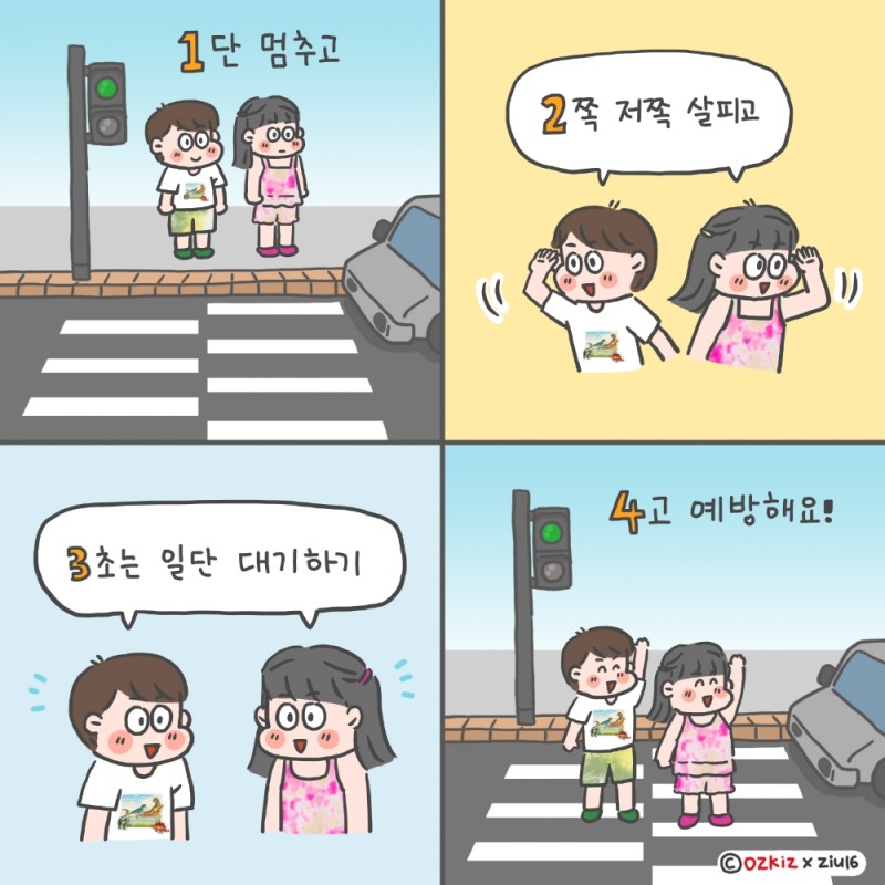 오즈키즈, 어린이 교통안전 릴레이 챌린지 동참 밝혀