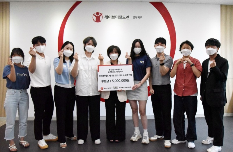 한국외대 글로벌스포츠산업학부, 학대피해아동 지원 기부금 전달