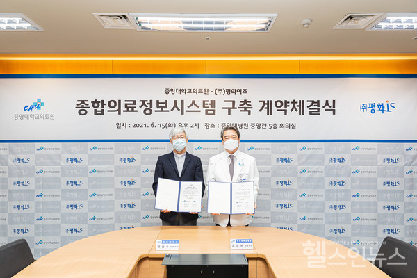 ㈜평화이즈대표이사박상수신부(왼쪽),중앙대의료원홍창권의료원장