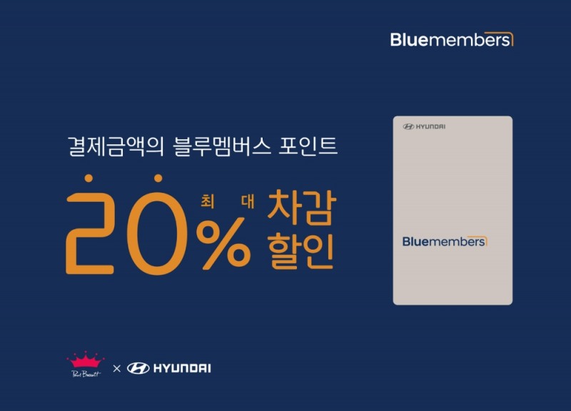 폴 바셋 x 블루멤버스 제휴 혜택 안내