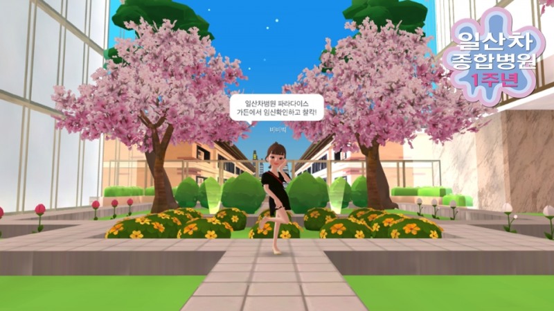 일산차병원 7층 파라다이스가든 메타버스 모습