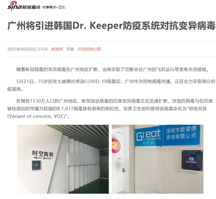 플러스앤파트너스, K-방역시스템 ‘닥터키퍼’로 중국시장 진출
