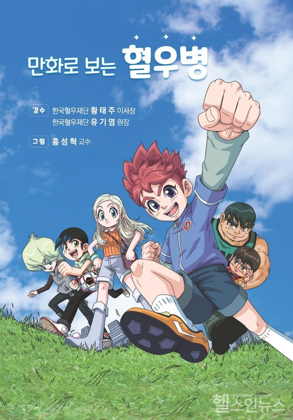 JW중외제약,만화로보는혈우병