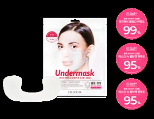 셀더마 ‘언더마스크’ 파우더룸 서베이 쿨링감 만족도 99%