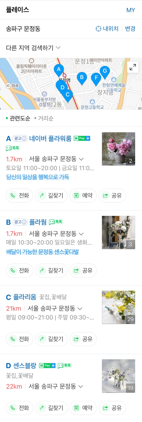 네이버 플레이스 광고 예시 / 이미지 제공 = 네이버