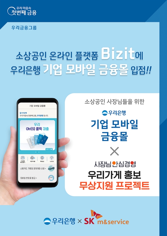 사진 제공 = 우리은행