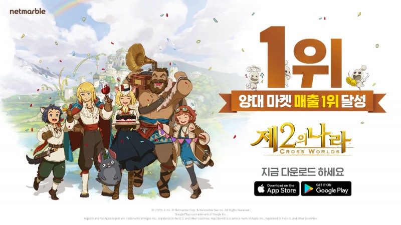 [이슈] 넷마블 '제2의 나라', 韓 구글 최고매출 1위 등극